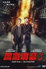 金蝉脱壳3:恶魔车站