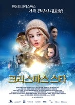 크리스마스 스타