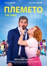 Племето