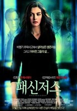 패신저스