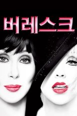 버레스크