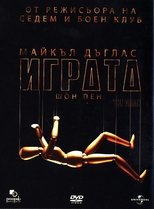 Играта