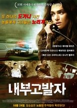 내부고발자