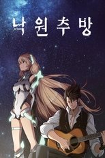 낙원추방