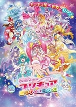 映画プリキュアミラクルユニバース