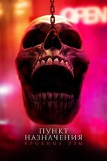 Пункт назначения: Кровные узы