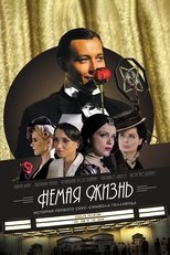 Немая жизнь: История женщины в чёрном