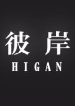 Higan