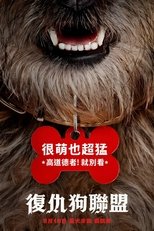 复仇狗联盟