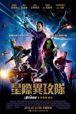 银河护卫队