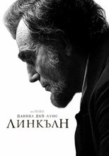 Линкълн