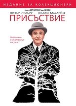 Присъствие