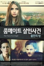 룸메이트 살인사건: 둘만의 방