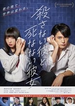 Image He Won’t Kill, She Won’t Die (2019)