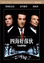 好家伙