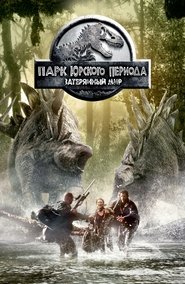 Парк Юрского Периода 2: Затерянный Мир Парк Юрского Периода 2: Затерянный Мир
