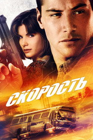 Скорость Скорость