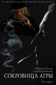 Приключения Шерлока Холмса и доктора Ватсона: Ирэн Адлер