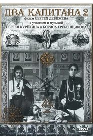 Два капитана 2 Два капитана 2