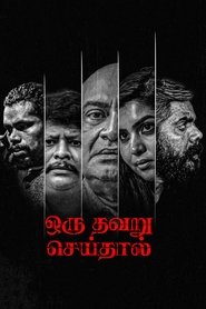 Image Oru Thavaru Seidhal