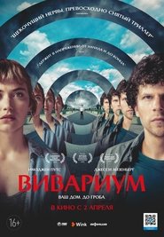 Image Вивариум