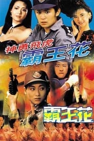 The Inspector Wears Skirts II film streame