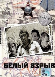 Plakat Белый взрыв