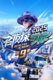 Detective Academy - Season 4 Episode 13 : Episode 12 Season 9
