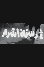 Pack of Devils (1970) Pack of Devils (1970)