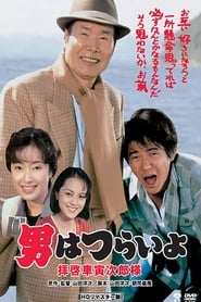 Tora-san's Easy Advice HD Online Film Schauen