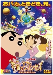 Crayon Shin-chan: Arashi o Yobu! Ora to Uchu no Princess