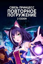 Imagen Princess Connect! Re:Dive 2 segunda temporada