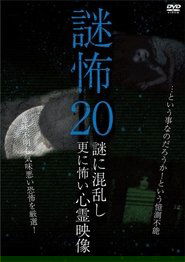 Mystery Horror 20: Ghost Videos Even Scarier in the Confusing Mystery
