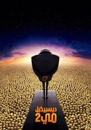 مشاهدة الأنمي Despicable Me 2 2013 مترجم – مدبلج