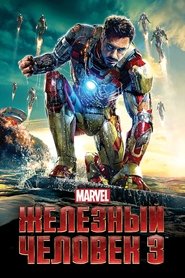Image Железный человек 3