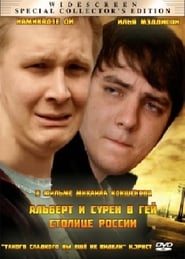 Альберт и Сурен в гей-столице России - Ижевске