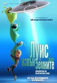 Image Луис и извънземните