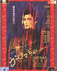 Affiche de Film Untamagiru
