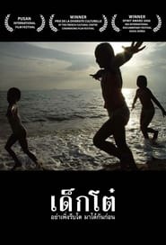 Innocence (2006) Innocence (2006)