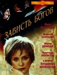 Зависть Богов Online HD Filme Schauen