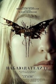 Image The Watchers / Наблюдателите