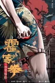 مشاهدة فيلم Huo Jiaquan: Girl With Iron Arms 2020 مترجم
