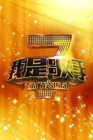 Singer Season 2 Episode 5 : Episode 5