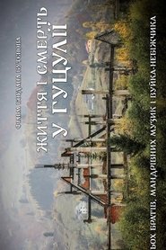 Life and Death in Hutsulia (2016)