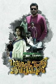 Download Zacharia Pothen Jeevichirippundu 2017 Full Movie