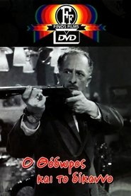 Ο Θόδωρος και το Δίκανο (1962) Ο Θόδωρος και το Δίκανο (1962)