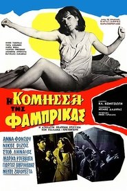 Η Κόμισσα της Φάμπρικας