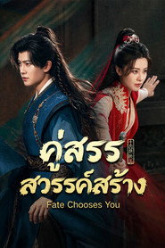 คู่สรรสวรรค์สร้าง Season 1 Episode 7 : Episode 7