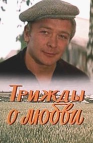 Трижды о любви HD Filme Online Трижды о любви Online HD Filme Schauen