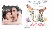 Ø£Ø¬Ø§Ø²Ø© ØºØ±Ø§Ù